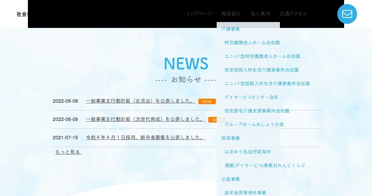 社会福祉法人 御荘福祉施設協会の外観